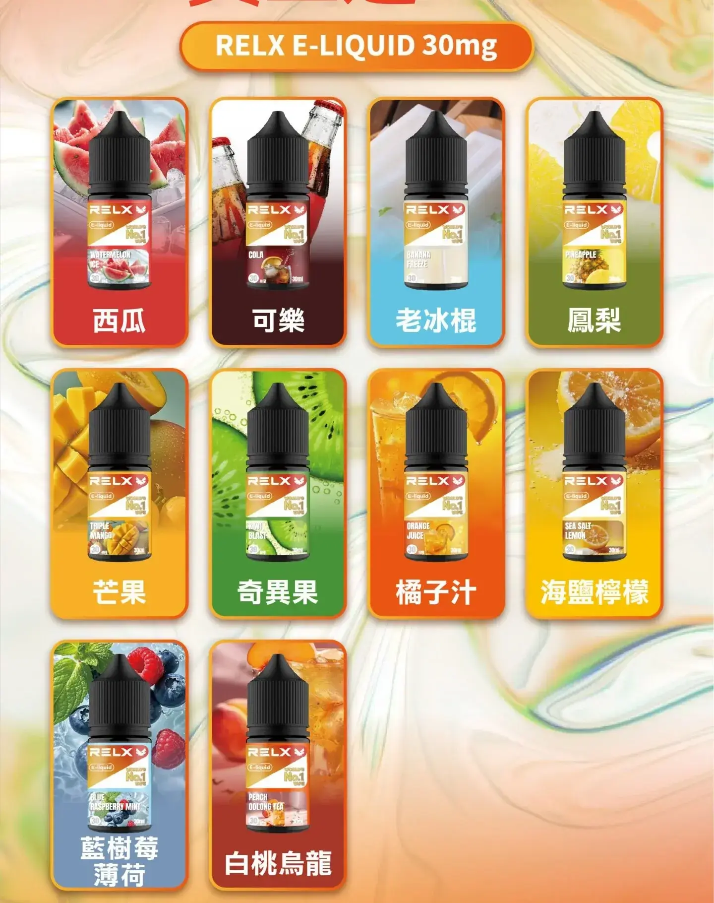 Relx E-LIQUID悅刻煙油 - BA-TOP 台灣電子煙專賣店|電子霧化器・煙彈・一次性主機