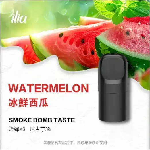 ILIA-Ultra-五代煙彈-冰鲜西瓜.jpg.webp - BA-TOP 台灣電子煙專賣店|電子霧化器・煙彈・一次性主機