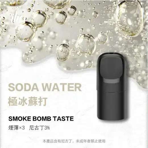 ILIA-Ultra-五代煙彈-極冰蘇打.jpg.webp - BA-TOP 台灣電子煙專賣店|電子霧化器・煙彈・一次性主機