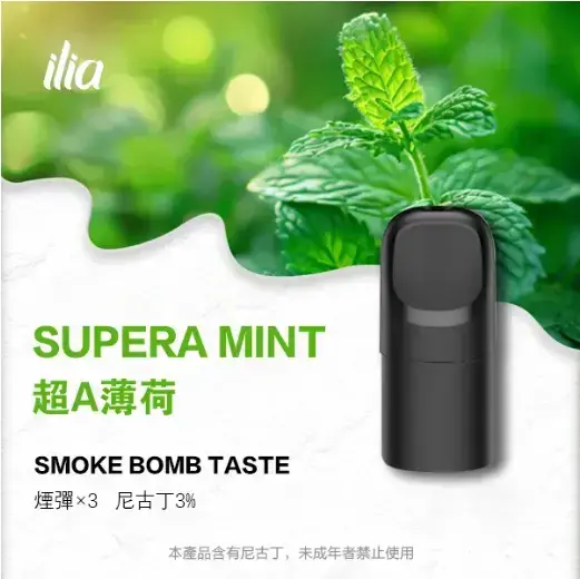 ILIA-Ultra-五代煙彈-超A薄荷.jpg.webp - BA-TOP 台灣電子煙專賣店|電子霧化器・煙彈・一次性主機