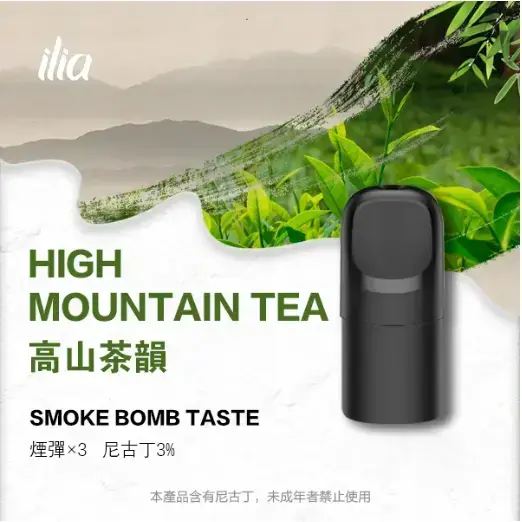 ILIA-Ultra-五代煙彈-高山茶韻.jpg.webp - BA-TOP 台灣電子煙專賣店|電子霧化器・煙彈・一次性主機