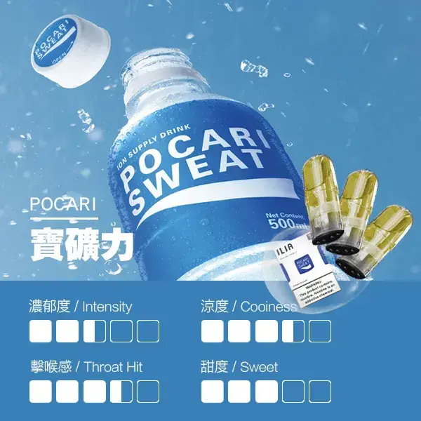 ILIA煙彈-瓷芯霧化彈-寶礦力口感.webp - BA-TOP 台灣電子煙專賣店|電子霧化器・煙彈・一次性主機