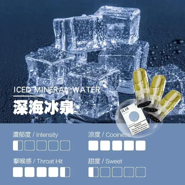 ILIA煙彈-瓷芯霧化彈-深海冰泉口感.webp - BA-TOP 台灣電子煙專賣店|電子霧化器・煙彈・一次性主機