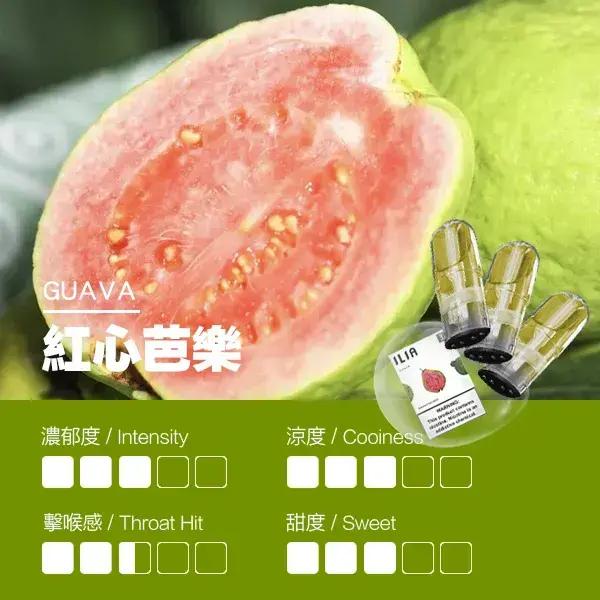 ILIA煙彈-瓷芯霧化彈-紅心芭樂口感.webp - BA-TOP 台灣電子煙專賣店|電子霧化器・煙彈・一次性主機
