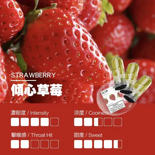 ILIA煙彈-瓷芯霧化彈-草莓口感.webp - BA-TOP 台灣電子煙專賣店|電子霧化器・煙彈・一次性主機