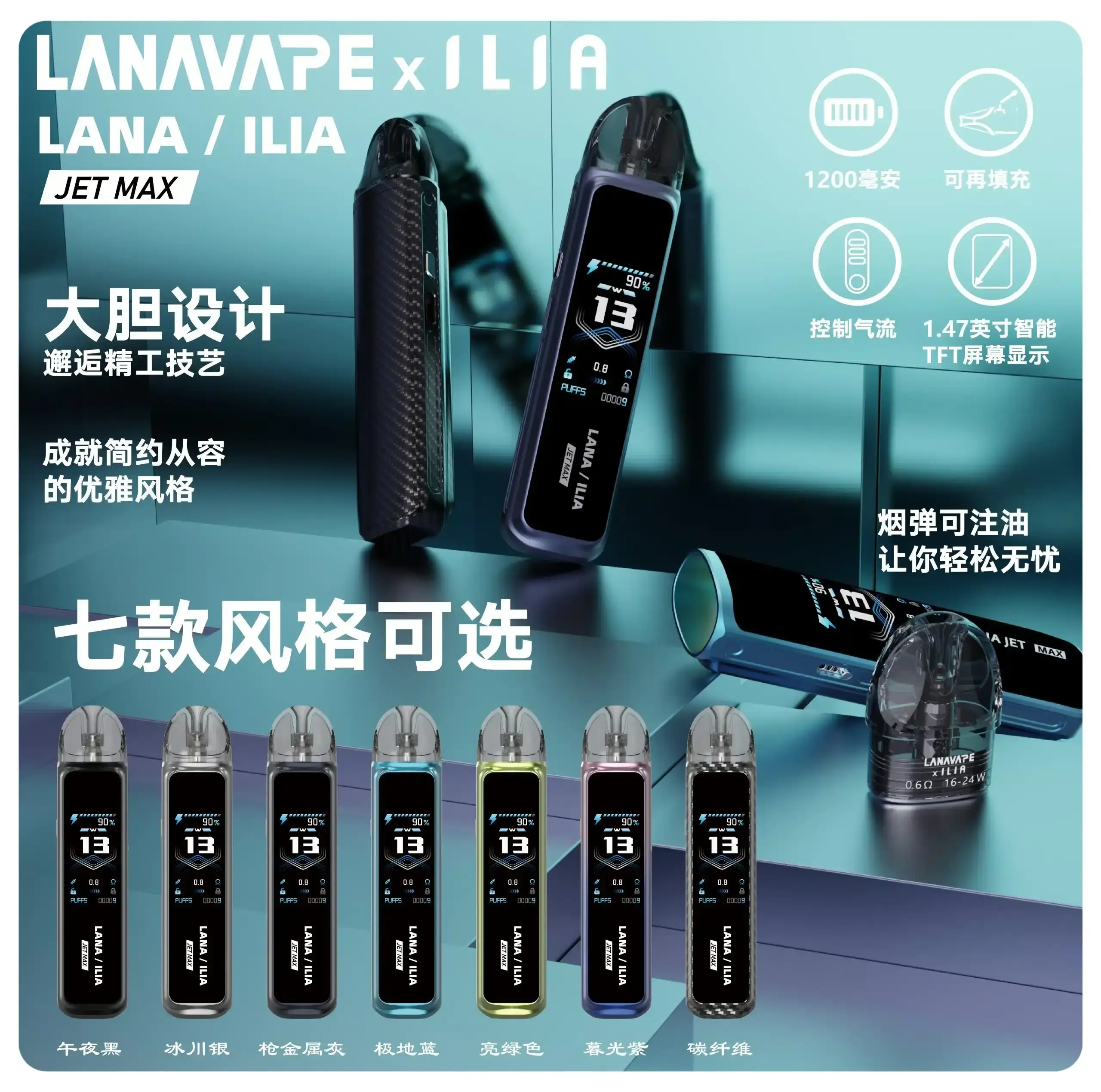 LANA-ILIA-JET-MAX-注油主機套裝.webp - BA-TOP 台灣電子煙專賣店|電子霧化器・煙彈・一次性主機