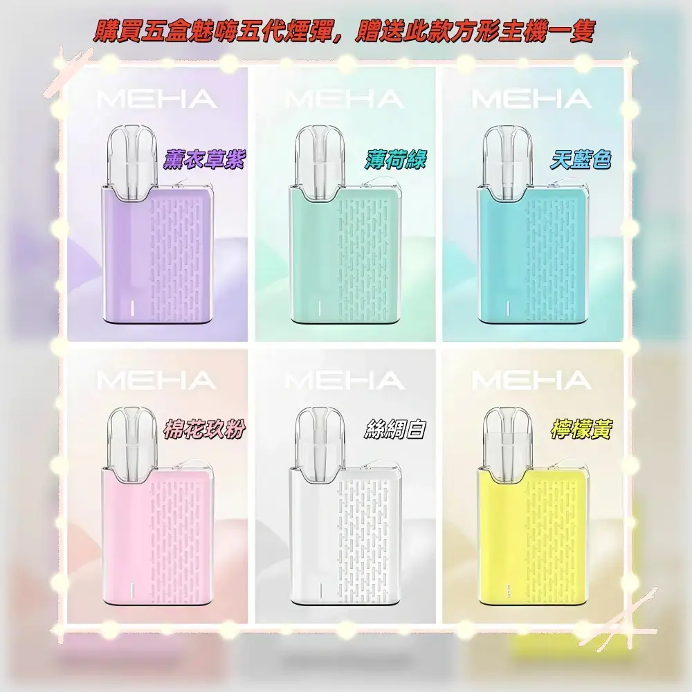 Meha方形主機-1_副本 - BA-TOP 台灣電子煙專賣店|電子霧化器・煙彈・一次性主機