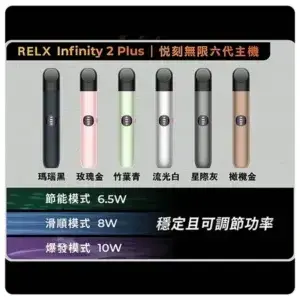 RELX六代主機.webp - BA-TOP 台灣電子煙專賣店|電子霧化器・煙彈・一次性主機