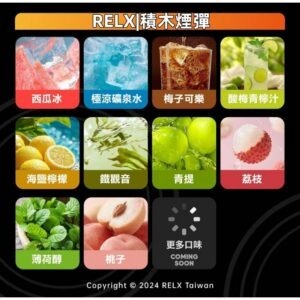 RELX悅刻積木煙彈.jpg - BA-TOP 台灣電子煙專賣店|電子霧化器・煙彈・一次性主機
