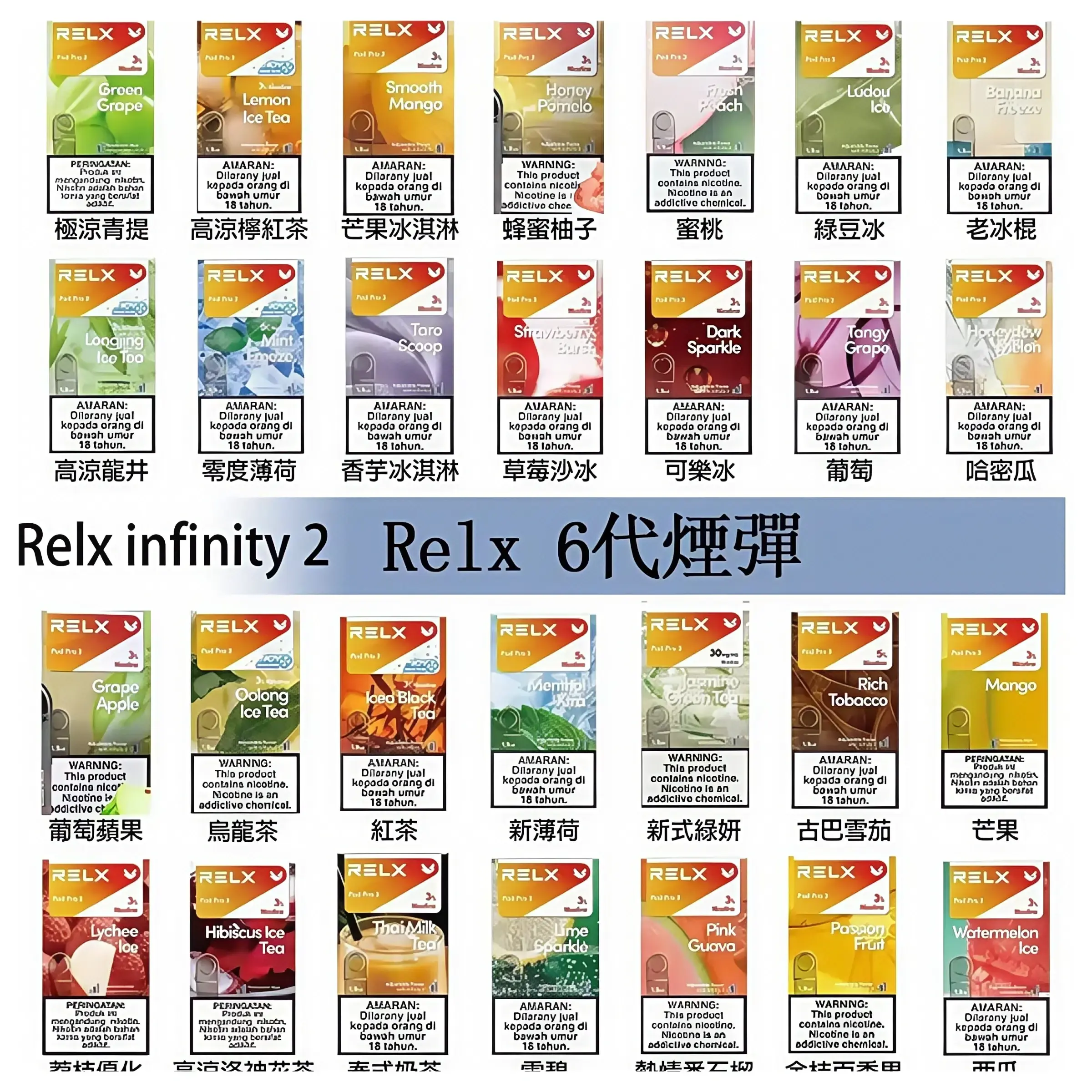 Relx-6代-煙彈.webp - BA-TOP 台灣電子煙專賣店|電子霧化器・煙彈・一次性主機