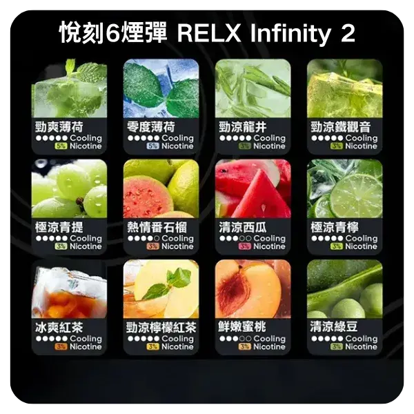 Relx-Infinity-2煙彈.webp - BA-TOP 台灣電子煙專賣店|電子霧化器・煙彈・一次性主機