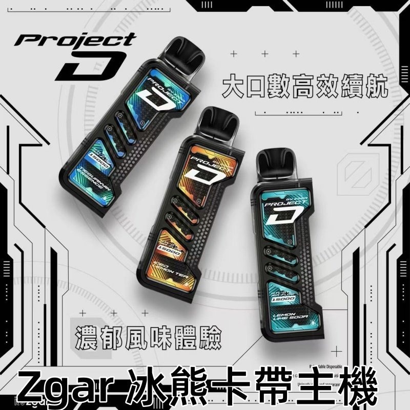 ZGAR冰熊卡帶主機商業圖.jpg - BA-TOP 台灣電子煙專賣店|電子霧化器・煙彈・一次性主機