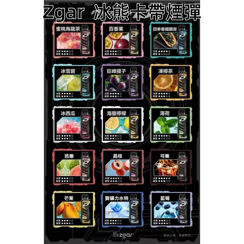 ZGAR冰熊卡帶煙彈.jpg - BA-TOP 台灣電子煙專賣店|電子霧化器・煙彈・一次性主機