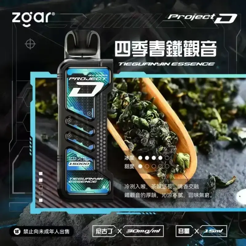 Zgar冰熊卡帶煙彈-四季春鐵觀音.webp - BA-TOP 台灣電子煙專賣店|電子霧化器・煙彈・一次性主機