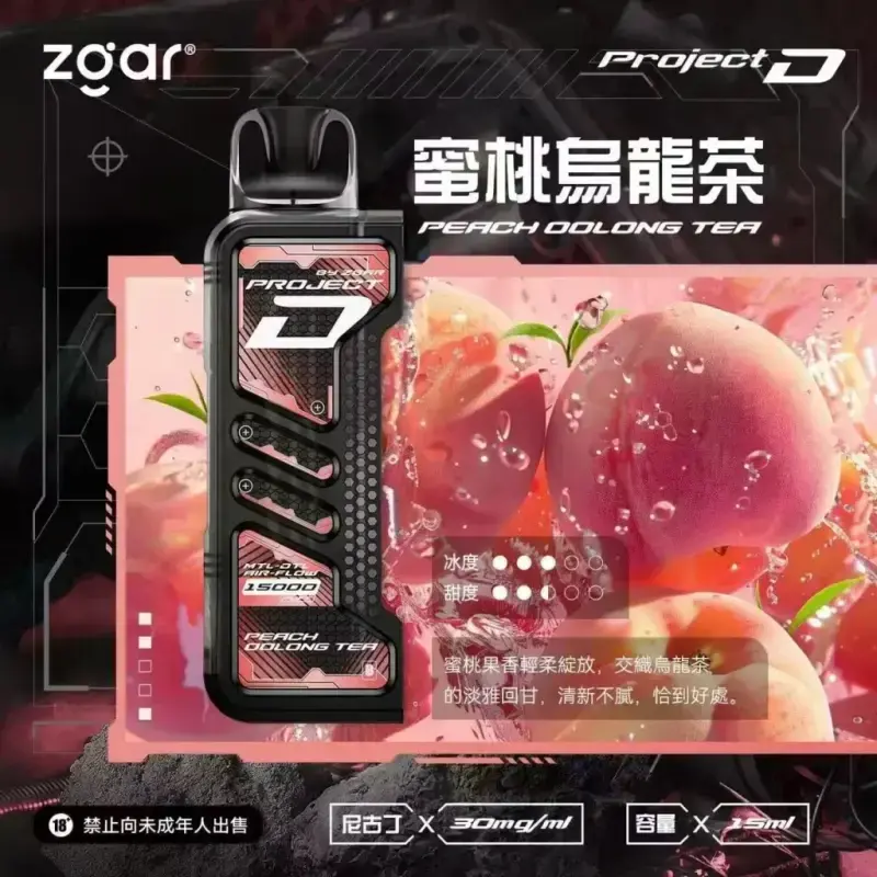 Zgar冰熊卡帶煙彈-蜜桃烏龍茶.webp - BA-TOP 台灣電子煙專賣店|電子霧化器・煙彈・一次性主機