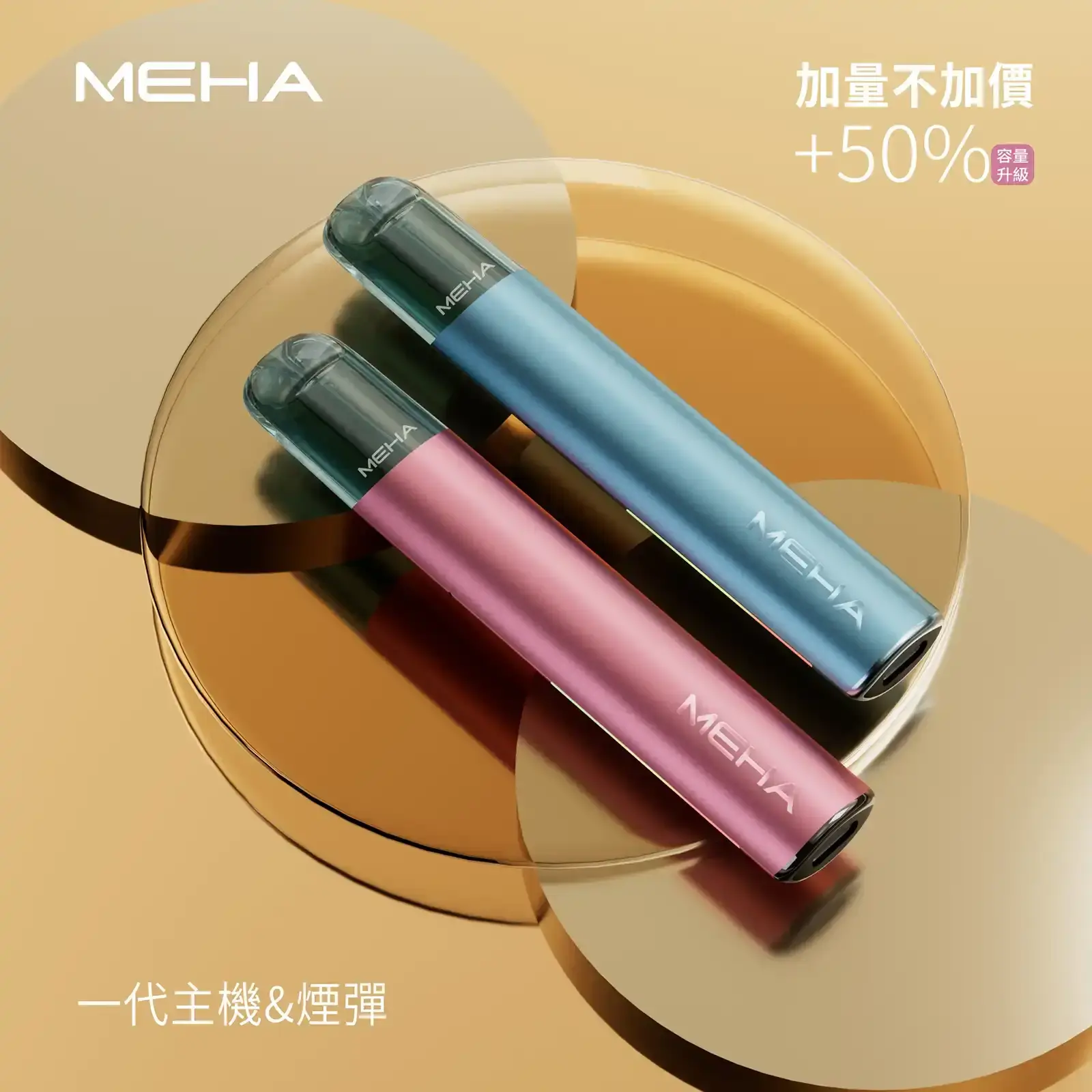 meha一代烟弹-主機煙彈 - BA-TOP 台灣電子煙專賣店|電子霧化器・煙彈・一次性主機