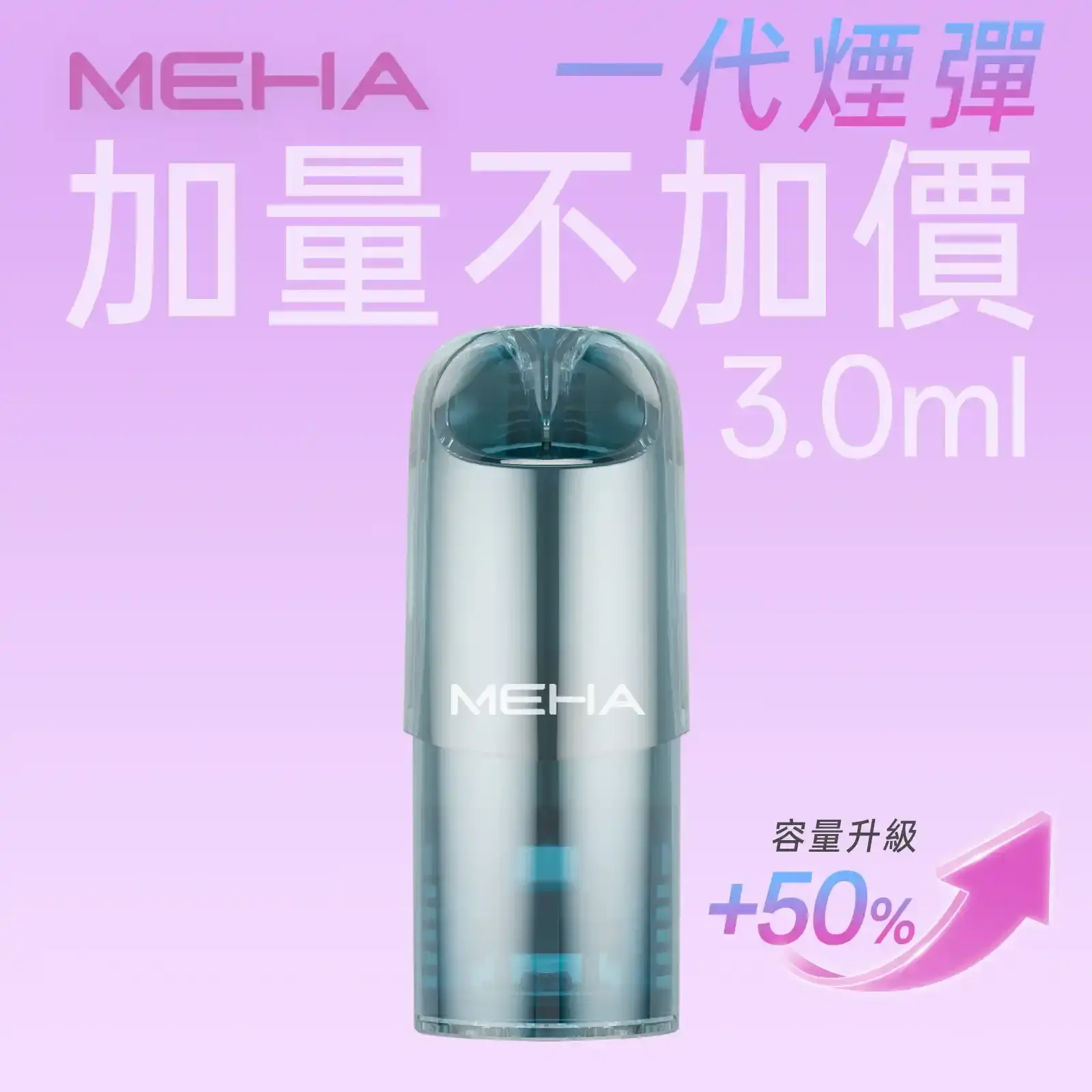 meha一代烟弹-煙彈 - BA-TOP 台灣電子煙專賣店|電子霧化器・煙彈・一次性主機