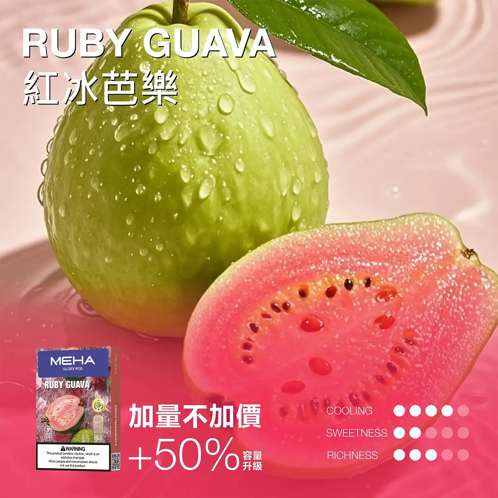 meha一代烟弹-紅冰芭樂 - BA-TOP 台灣電子煙專賣店|電子霧化器・煙彈・一次性主機