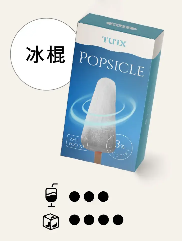 冰棍.png.webp - BA-TOP 台灣電子煙專賣店|電子霧化器・煙彈・一次性主機