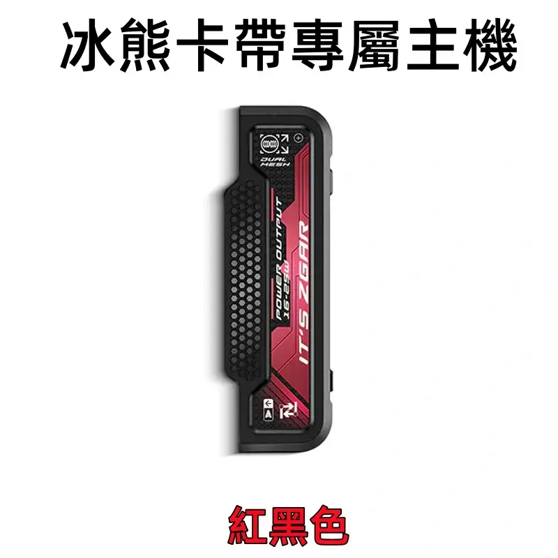 冰熊卡帶專屬主機-紅色.webp - BA-TOP 台灣電子煙專賣店|電子霧化器・煙彈・一次性主機