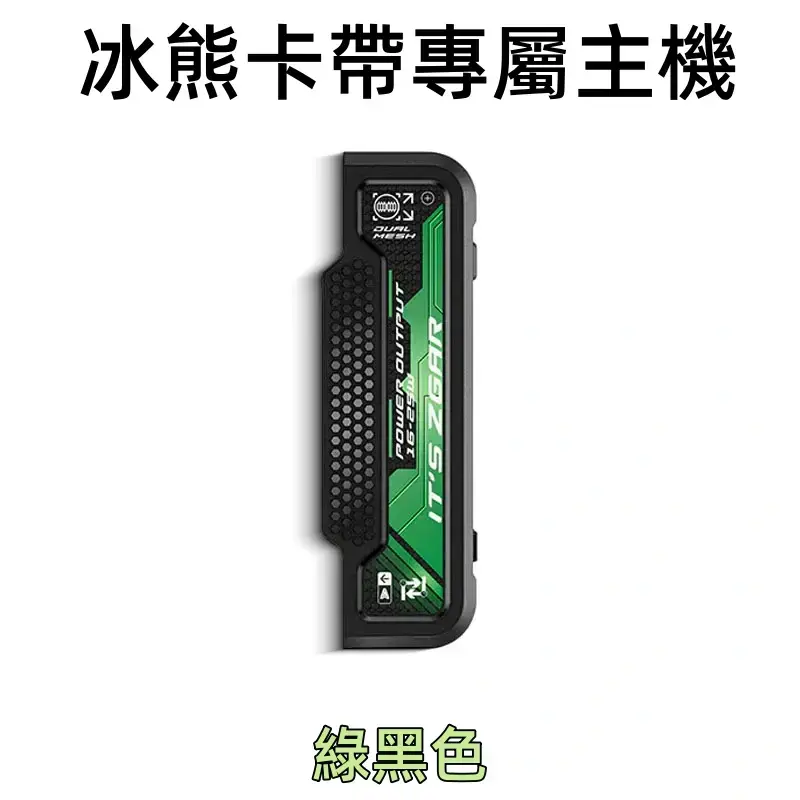 冰熊卡帶專屬主機-綠色.webp - BA-TOP 台灣電子煙專賣店|電子霧化器・煙彈・一次性主機