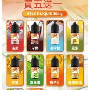 RELX 悅刻原廠 30ML 瓶裝煙油 30ML (注油式菸油)
