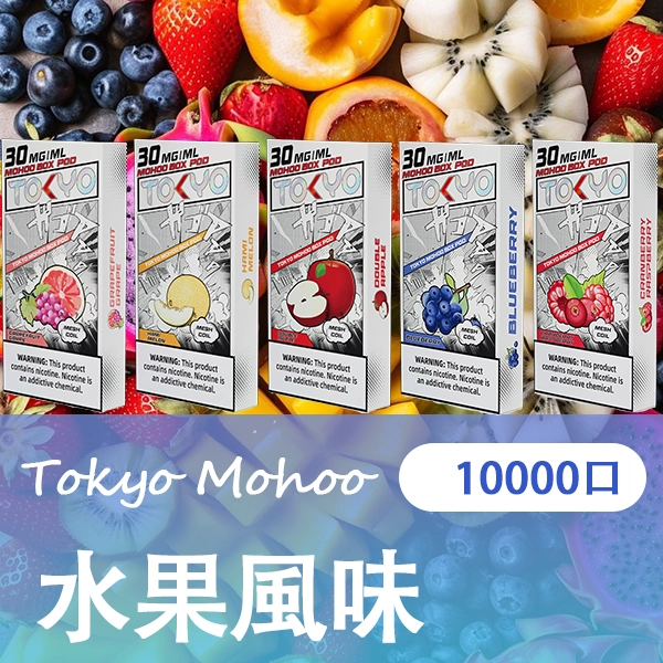 水果風味.png - BA-TOP 台灣電子煙專賣店|電子霧化器・煙彈・一次性主機