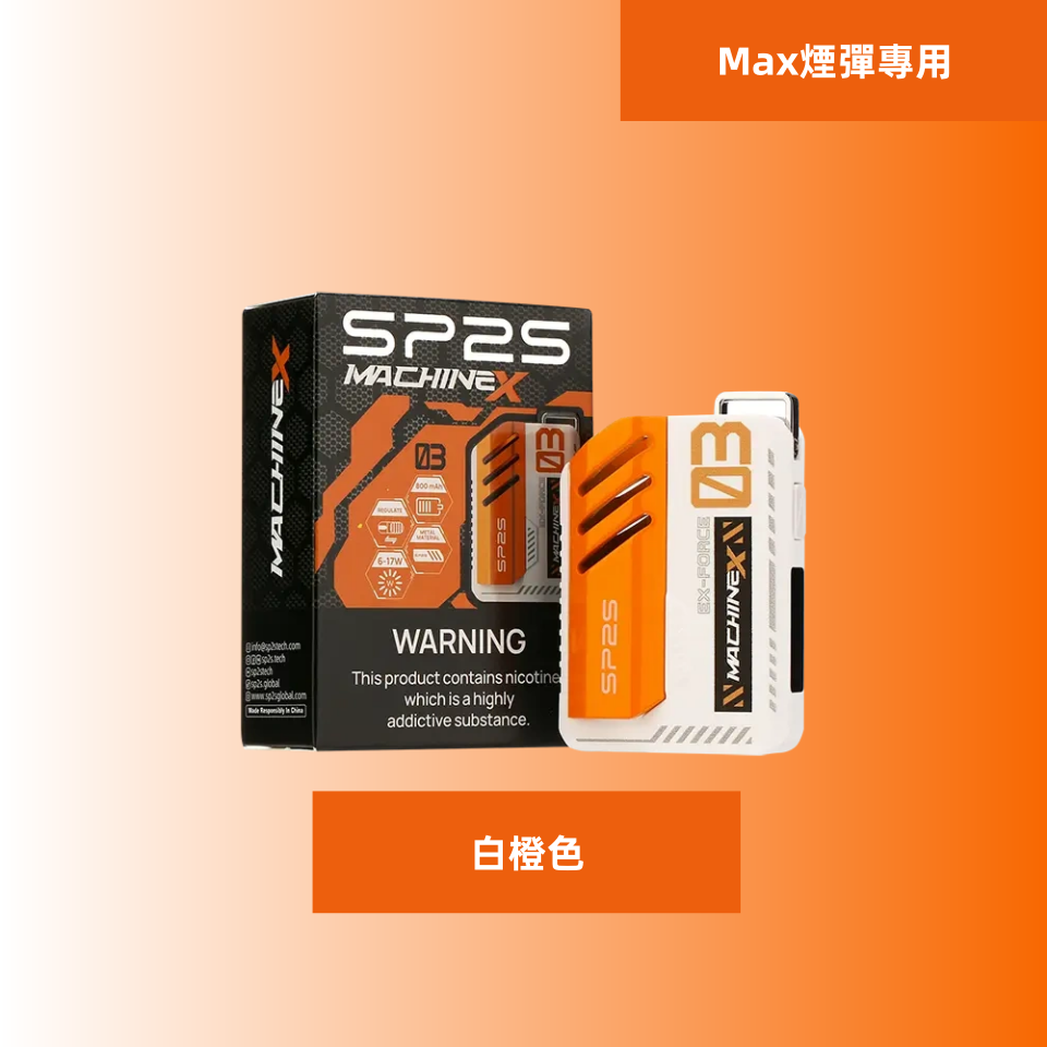 白橙色_副本11.png - BA-TOP 台灣電子煙專賣店|電子霧化器・煙彈・一次性主機