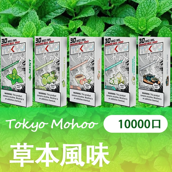 草本風味.png - BA-TOP 台灣電子煙專賣店|電子霧化器・煙彈・一次性主機