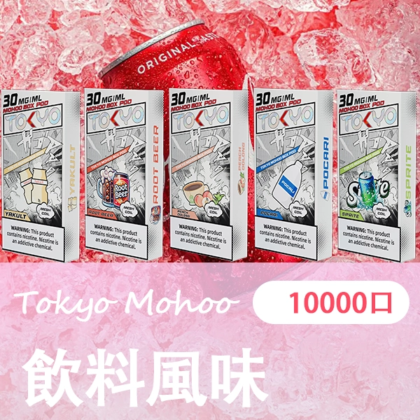 飲料風味.png - BA-TOP 台灣電子煙專賣店|電子霧化器・煙彈・一次性主機